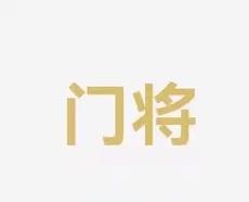 被铭记